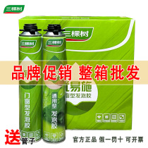 Three trees foam glue caulking agent doors and windows waterproof hole blocking artifact filling expanded high viscosity polyurethane foam glue