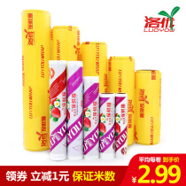 Luoyou cling film food grade roll household high temperature resistant economic refrigerator microwave oven winding Packaging Beauty commercial