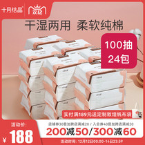 October knot crystal baby cotton towel S-size baby wet and dry towel special cotton paper towel 100 draw * 24 packs
