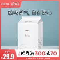 October Jing Jing maternal sanitary napkins puerperium pregnant women postpartum special discharge lochia moon supplies 360mm8 pieces