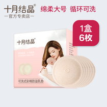 October crystallized washable anti-spill milk cushion anti-spill and leakproof maternal spillway breast milk pad thickened 6 pieces