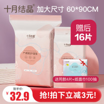 October crystalline puerperal cushion maternal postnatal special disposable care cushion menstrual cushion bed linen large number 60 * 90