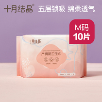 October crystal puerperal pregnant women monthly postpartum maternal special sanitary napkin Cotton soft M No 10 pieces pack