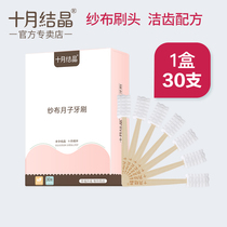 October crystallized moon Toothbrush Gauze Soft Hair Disposable Maternal Supplies Postnatal Toothbrush 30 Mint Taste Boxed