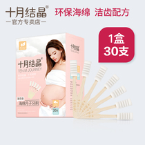 October Crystal sponge moon toothbrush Disposable maternal supplies postpartum special pregnant toothbrush 30 pieces