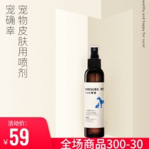 Pet fortune pet fairy water Cat Moss spray dog fungus skin disease external medicine cat ringworm spray disinfection sterilization