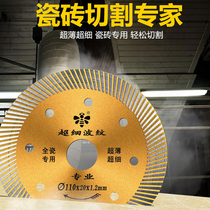 Ceramic tile cutting blade non-collapse edge angle grinder special saw blade ultra-thin dry cutting multi-function soil vitrified powerful marble sheet