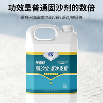 Sand fixing agent cement floor sand outer wall glue off Ash anti sand buster treatment interface treatment agent material
