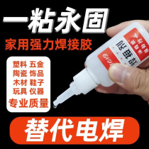 Super glue grease glue solder universal glue metal plastic glass iron special transparent waterproof welding glue