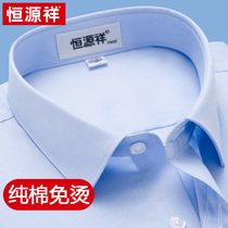 Hengyuanxiang cotton non-iron shirt men long sleeve anti-wrinkle Autumn New Blue business dress mens white shirt