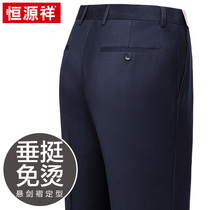 Hengyuanxiang trousers mens business leisure middle-aged high waist loose size dress pants mens suit pants autumn