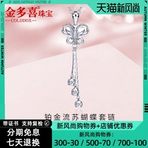  PT950 platinum pendant female can be equipped with necklace White gold pendant butterfly tassel pendant