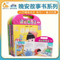 Fun Wei Culture Baby Audio Book Good Night story Grimm Andersen Fairy Tale Aesop Fable Early childhood education books
