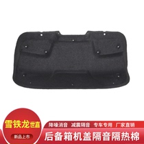 Adaptation Citroen Sega trunk lid lining Cotton wei xiang gai soundproofing shock wear scratch resistance of auto parts