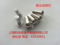 GB867 semi-round head rivet aluminum rivet pan head round head M6 * L series kg Price recommended