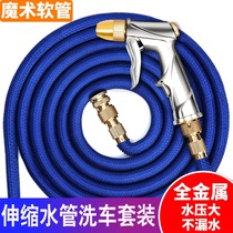 Multi-function telescopic water pipe high pressure water gun hose set Household watering portable faucet car wash artifact