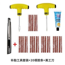 Car tire repair tool set repair vacuum tire special motorcycle electric car high viscosity fast tire repair artifact