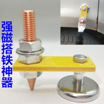 Electric welding bonding artifact strong magnetic sheet metal repair machine electric welding machine shaping grounding wire magnet welding bonding iron head