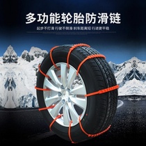 Car tires snow chains snow off-road vehicles thickened beef tendons general ice-breaking emergency trucks rubber cable ties to get out of trouble