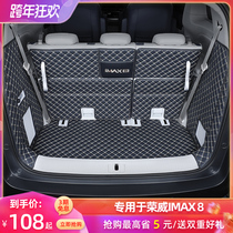 The application of the Roewe imax8 trunk mat 21-22 full surrounded by dedicated modification seven 7 car after wei xiang dian