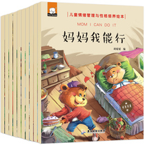Childrens emotional management and character development picture book 3-4-5 to 6 years old Kindergarten teacher recommended story book