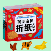 Childrens origami book kindergarten origami Creative Origami puzzle handmade origami game