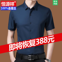 Hengyuanxiang short-sleeved shirt male mulberry silk no-iron high-end silk shirt middle-aged large size ice silk summer clothes