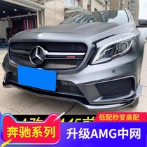 Suitable for Mercedes-Benz GLA net front bumper GLA220 GLA200 modified GLA45 surround AMG starry front face