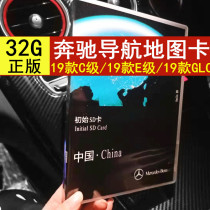 Suitable for Mercedes-Benz C260 navigation Card E-Class GLC260 CLS E300L GLE high-speed map modification boutique