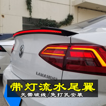 Volkswagen Lingdu tail 15-19 Lingdu streamer tail non-perforated tail with light taillight modification