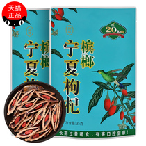 Fat brother Ningxia wolfberry betel nut 20 yuan 10 packs of wolfberry betel Lang green fruit ice hammer Gou Goji in bulk
