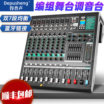 DEPUSHENG DX10C DEPUSHENG professional 10-way mixer with marshalling output U disk Bluetooth MP3 playback