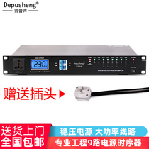 Depusheng D528 Professional engineering 9-way multi-function power sequencer with voltage display