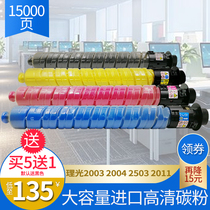 Tian Chong for large capacity Ricoh MP C2011sp powder box MP C2503sp C2003sp Toner MP C2504SP 2004SP