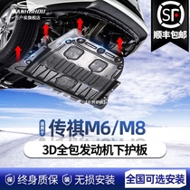 21 GAC Trumpchi M6PRO engine lower guard plate M8 modified Special legend GM6 8 chassis armored guard plate