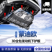 Ford new Mondeo engine lower guard plate original base plate 13 20 Mondeo winning chassis guard plate