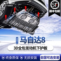 Mazda 8 engine lower shield 11 13 15 models of the original factory original modified special vehicle chassis shield