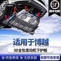 Applicable to Geely Boyue PRO engine 16-21 special base plate modified chassis armor protection