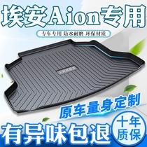 GAC Trumpchi Ean S trunk mat 580 new energy modified AIONS Eian V charm 630 Hyun 530 tail box mat