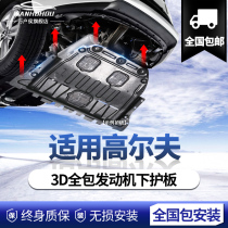 Applicable Volkswagen Golf 6 7 7 5 engine Lower Shield Original Plant Resin Golf 8 Chassis Base Plate Armour