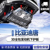 BYD Tang DMI engine lower guard plate original Tang second generation modified Tang DM chassis New Energy floor armor