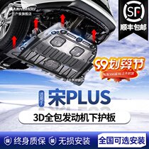 BYD Song PLUS engine guard plate original modified bottom plate special Song PLUS car chassis guard plate armor