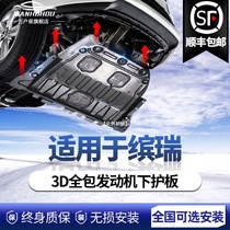 Applicable to 2021 Geely Binrui engine lower guard plate 20 2020 21 Bin Rui chassis full guard armor