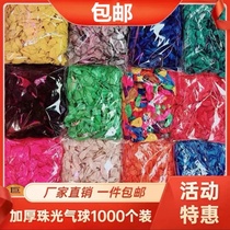 Pearlescent color balloon bags 1000 KTV bar shops opened to decorate with childrens birthday parties