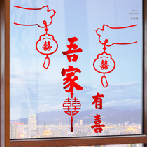 Happy tape window glass laser static sticker sticker wedding decoration wedding room arrangement wedding products