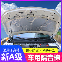 20-21 Mercedes-Benz A200L 180l GLA B-class engine insulation cotton hood sound insulation cotton interior modification