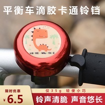 Children's balance car bell dripping glue crystal super sound bike8 accessories kokua slide car bicycle universal horn