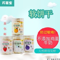 Qiao Laibo soft biscuits anti-sensitive natural fermentation inlet protection deciduous teeth baby snacks 2 boxes