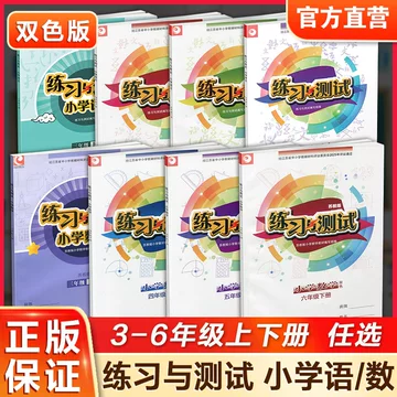 苏教版语文练习册-苏教版语文练习册促销价格、苏教版语文练习册品牌- 淘宝