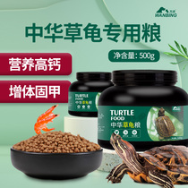 Chinese grass turtle special turtle food feed small turtle food turtle food Universal half water turtle grain small particles